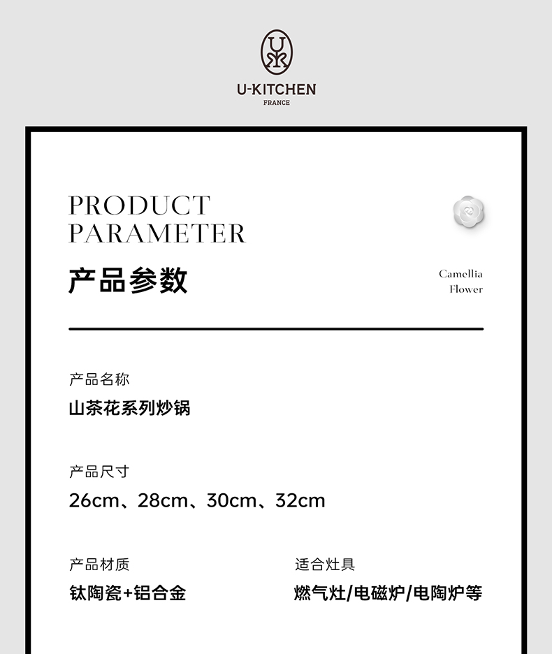 山茶花炒锅详情页_最终版_22.jpg